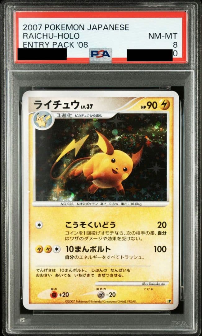 ライチュウLV.37 ホロ PSA エントリーパック