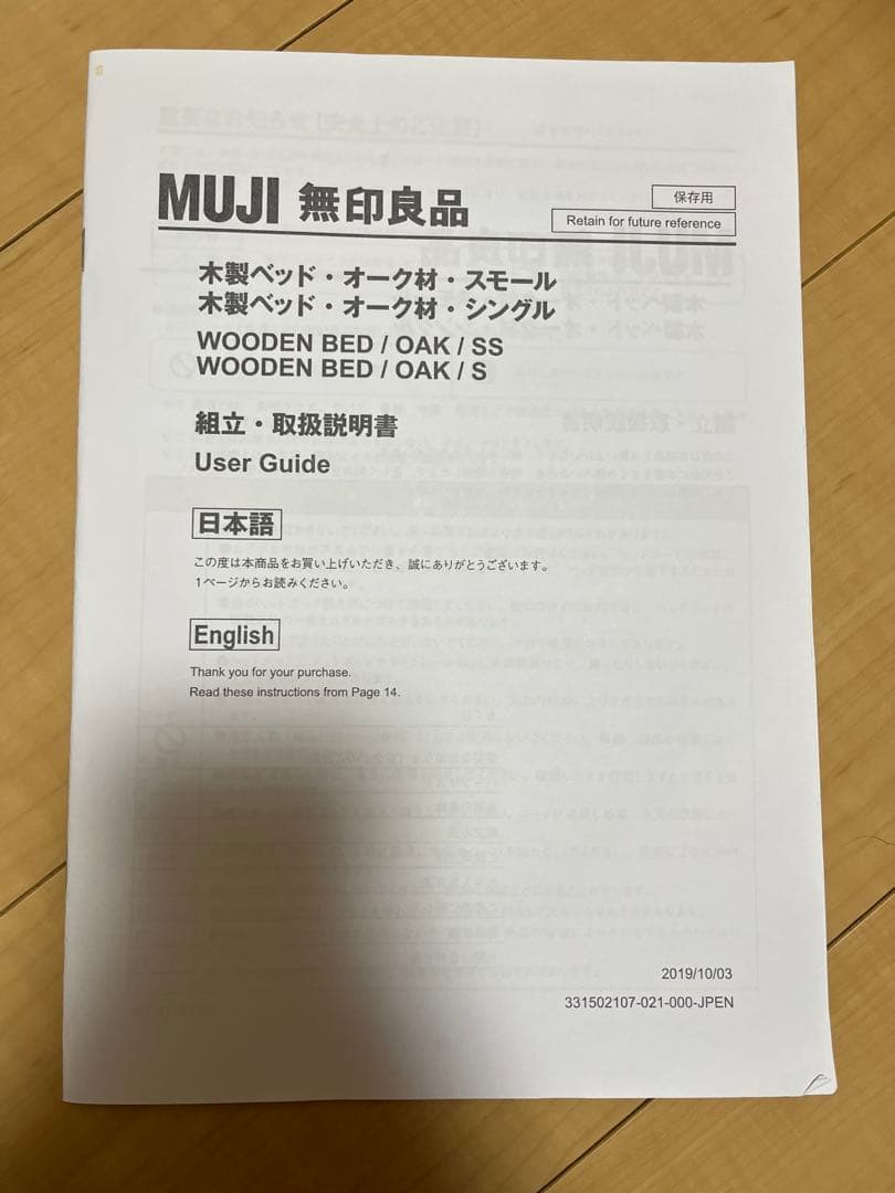 【今週のみ限定値下げ】無印良品 マットレス付き木製ベット・オーク材・スモール