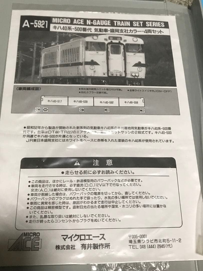 マイクロエース A5921 キハ40系500番台急行 陸中 盛岡色