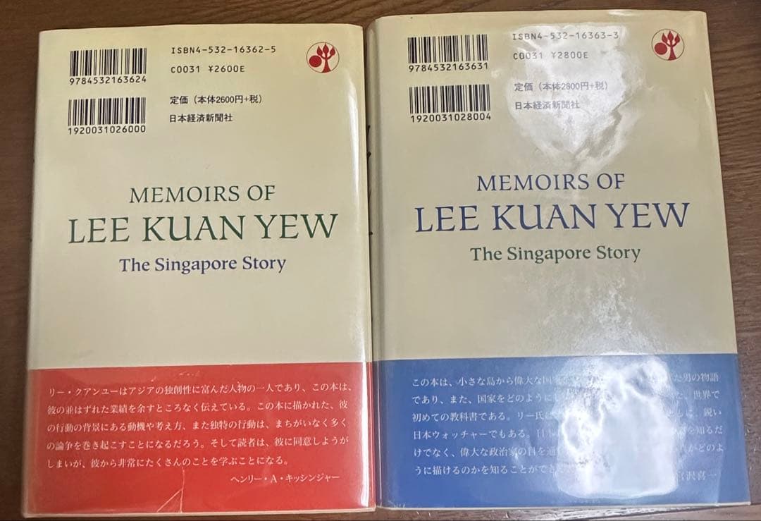 リー・クアンユー回顧録　ザ・シンガポール・ストーリー　上下巻
