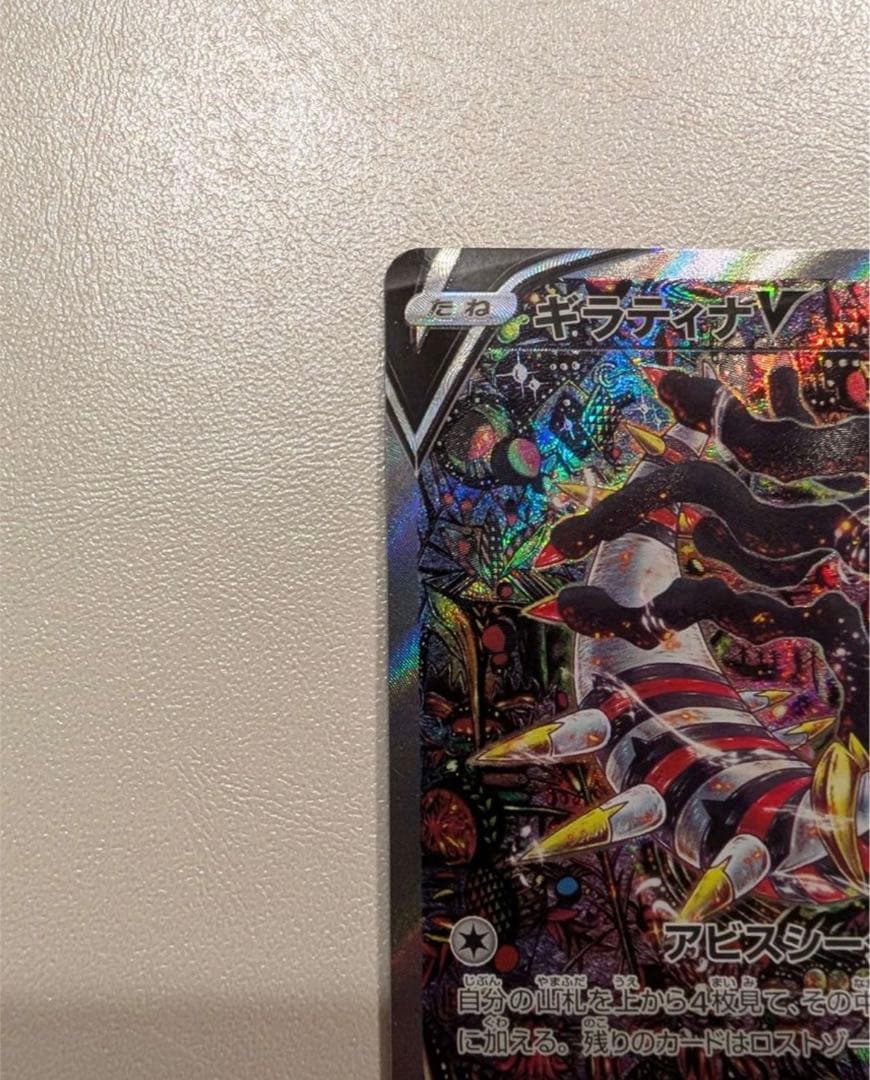 ポケモンカード　ギラティナV SA ロストアビス