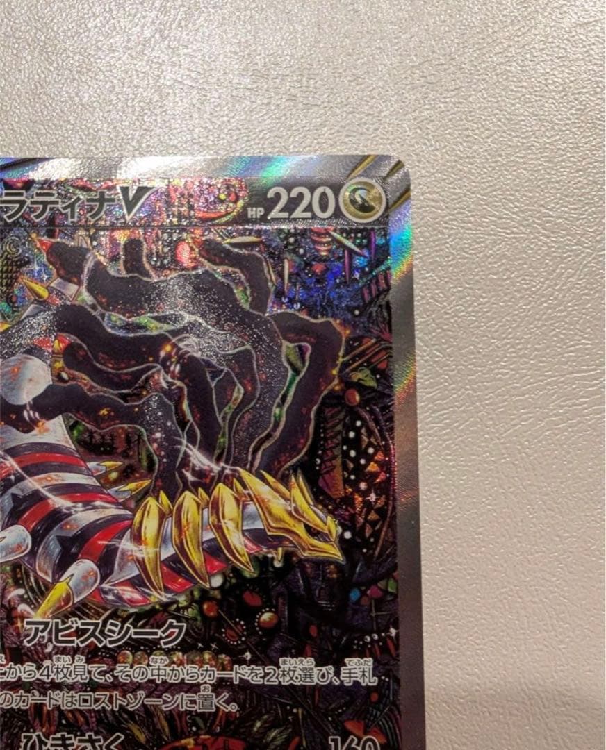 ポケモンカード　ギラティナV SA ロストアビス