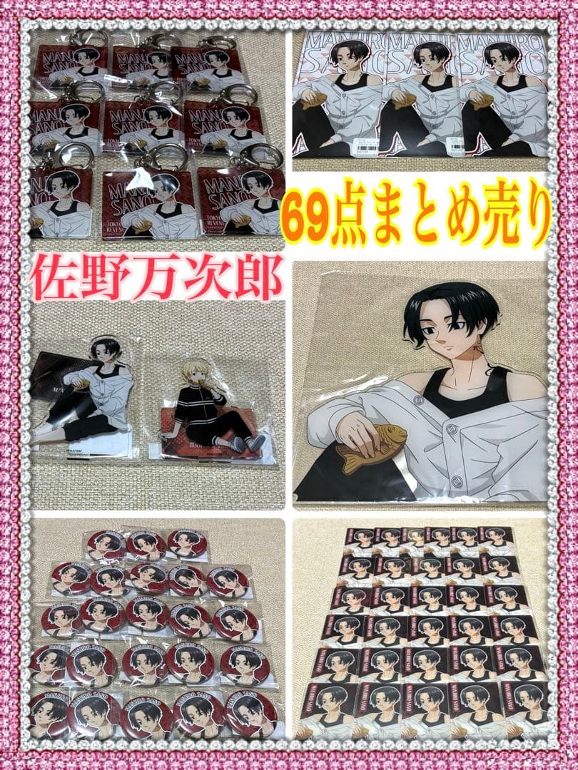 佐野万次郎 くじメイト 缶バッジ Growing ver. 大人 フィリピン