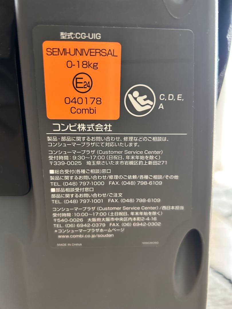 Combi 車用チャイルドシート クルムーヴ　スマート　ISOFIX シリーズ