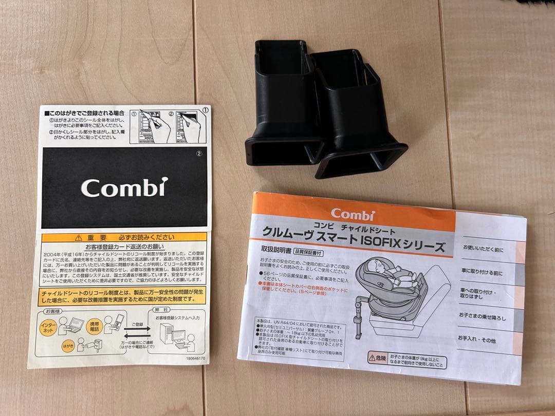 Combi 車用チャイルドシート クルムーヴ　スマート　ISOFIX シリーズ