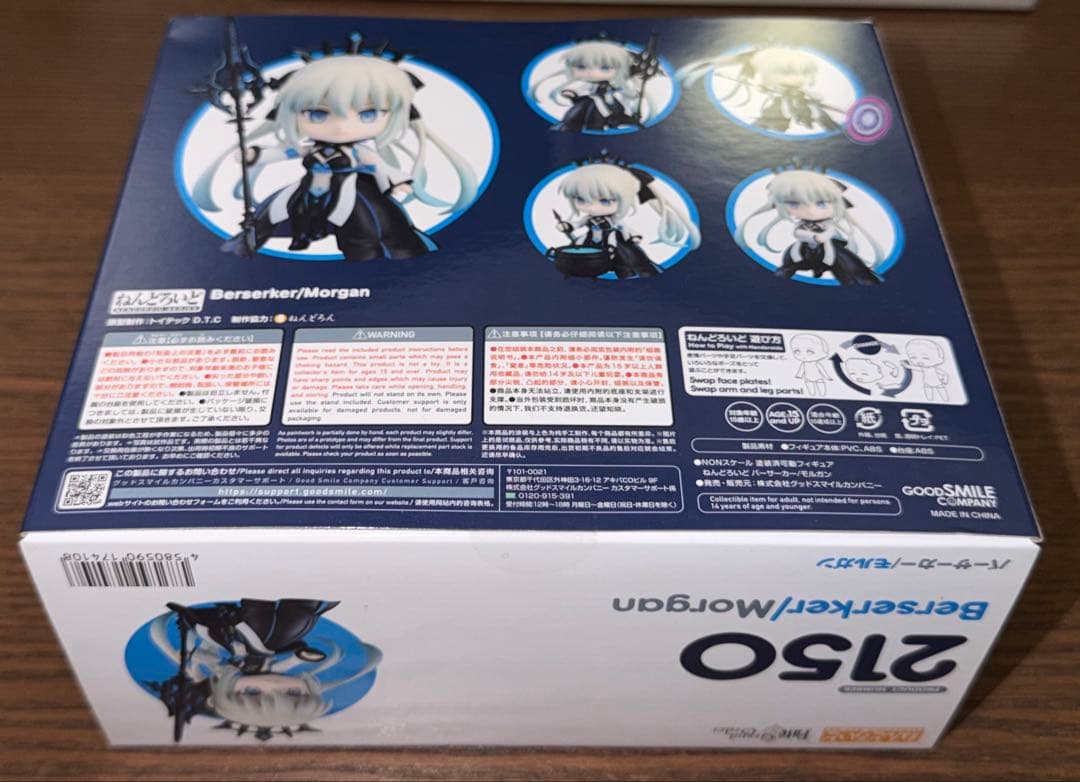 ねんどろいど バーサーカー/モルガン【未開封】