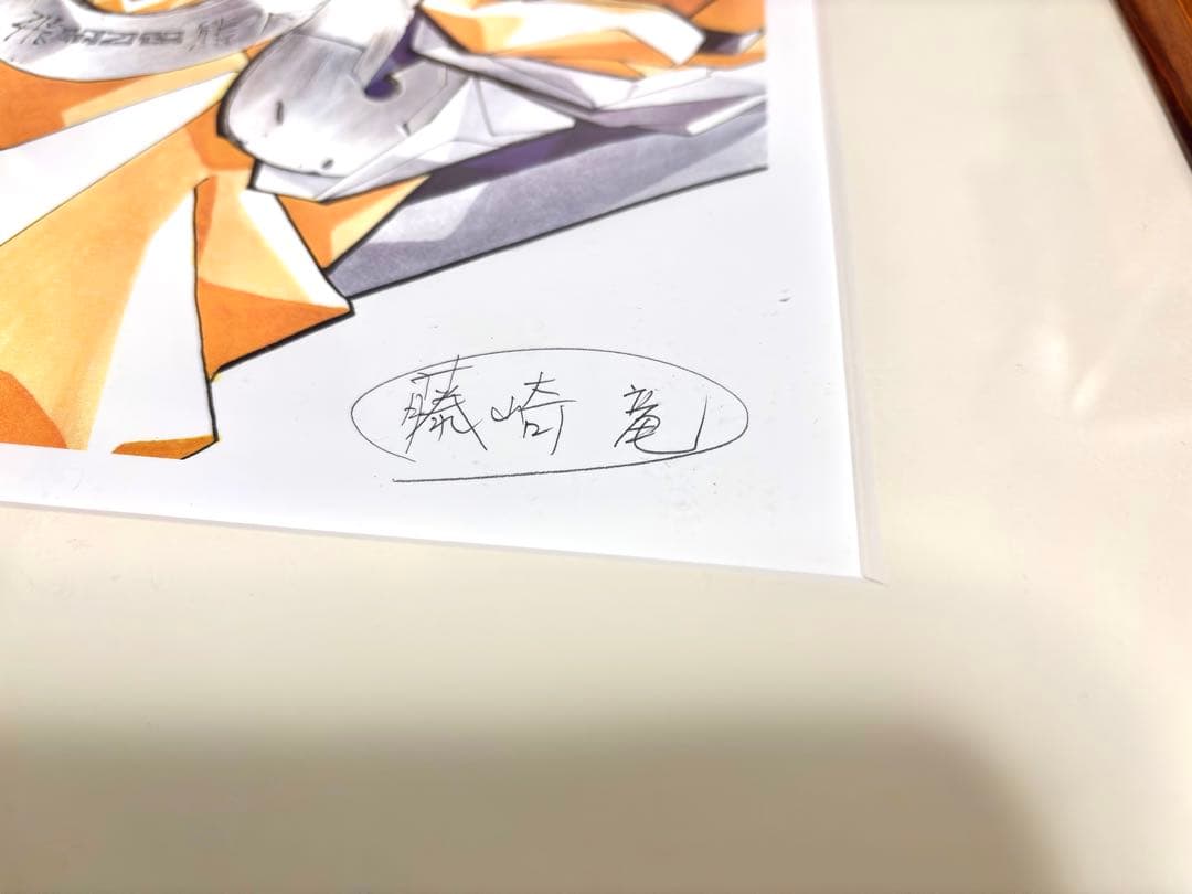 封神演義 複製原画 ジャンプ懸賞 サイン入り