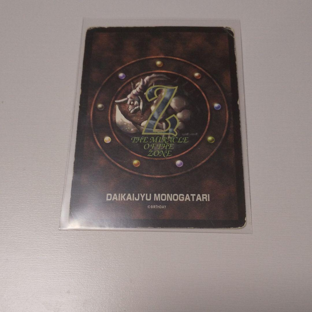 大貝獣物語 レッドドラゴン