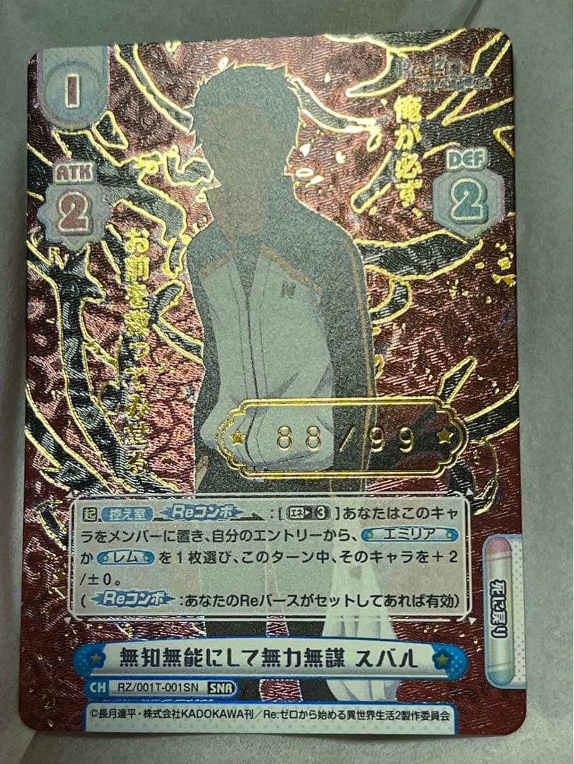 【ゾロ目・美品】Reバース カード リゼロ スバル シリアルナンバーレア