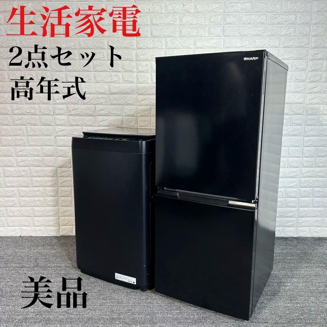 生活家電 2点セット 冷蔵庫 152L 洗濯機 5.5kg 2023年 F027