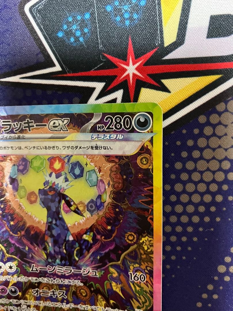 ポケモンカード　テラスタルフェスex ブラッキー ex SAR