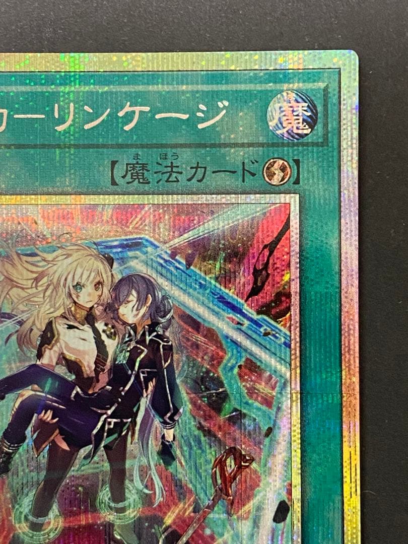 【遊戯王】閃刀起動ーリンケージ プリズマ