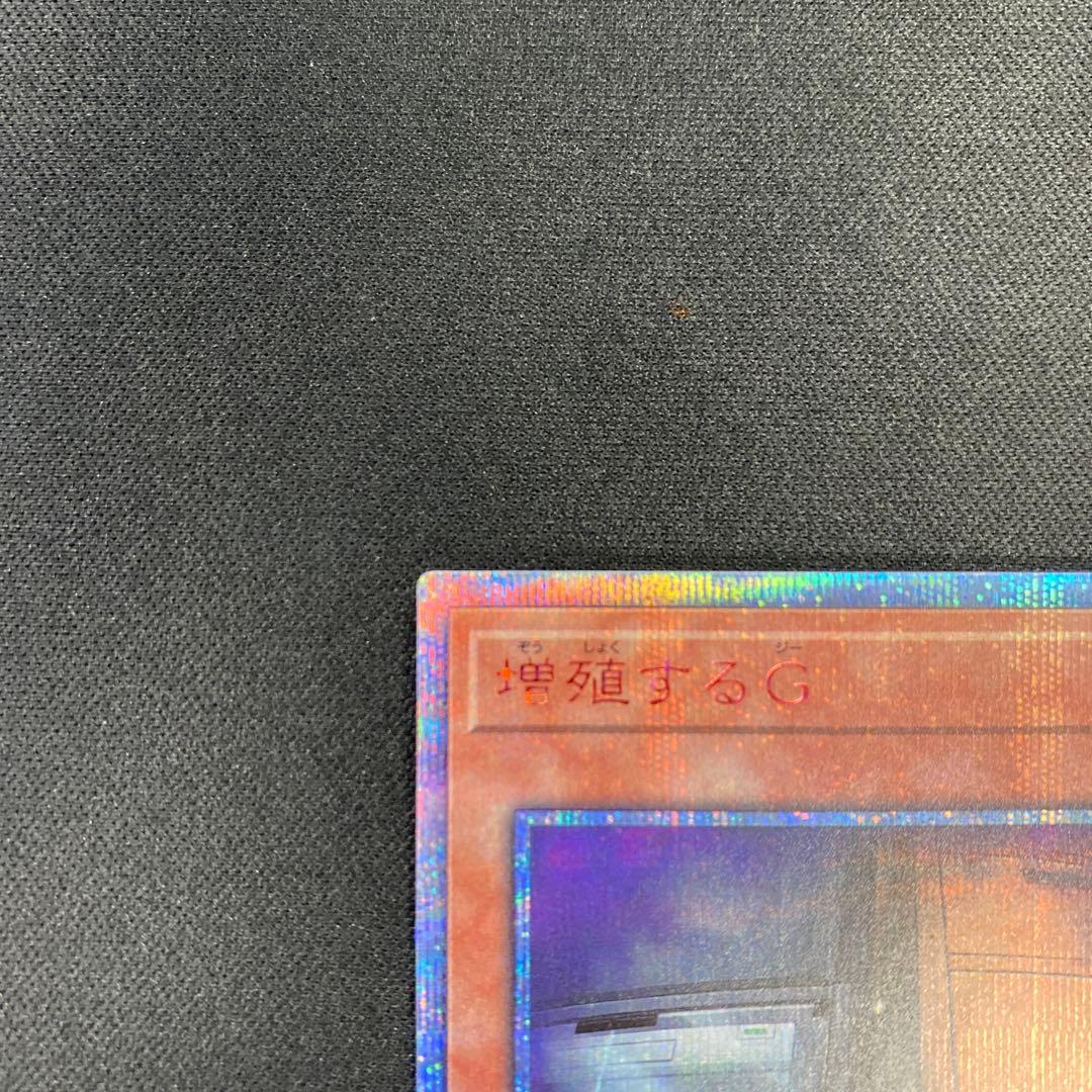 極美品　遊戯王　増殖するG 20thシークレットレア