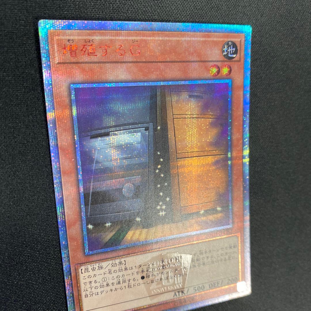 極美品　遊戯王　増殖するG 20thシークレットレア