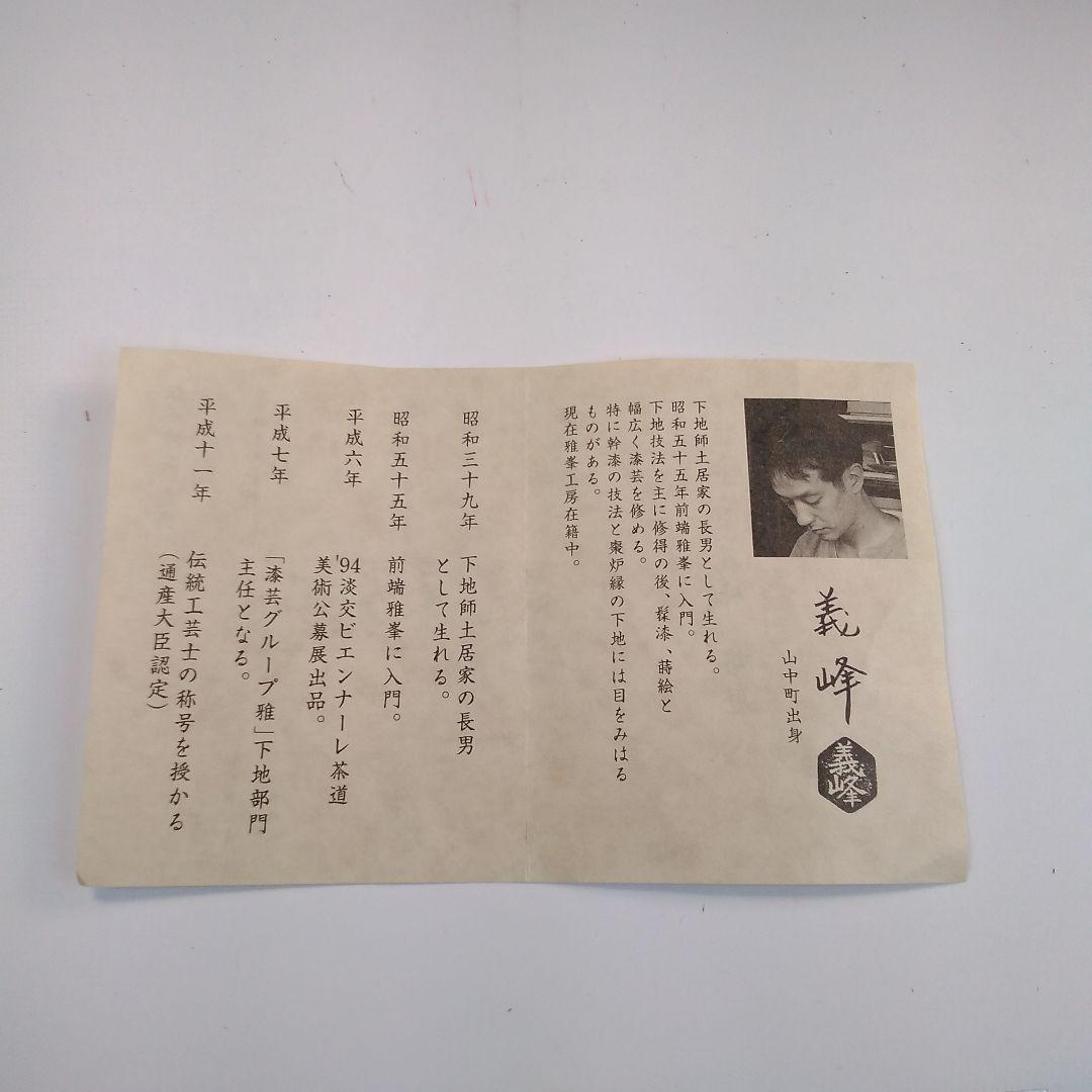 ア28 　伝承漆芸　『土居善峰』作　白檀塗　櫛形　莨盆　　煙草盆　茶道具