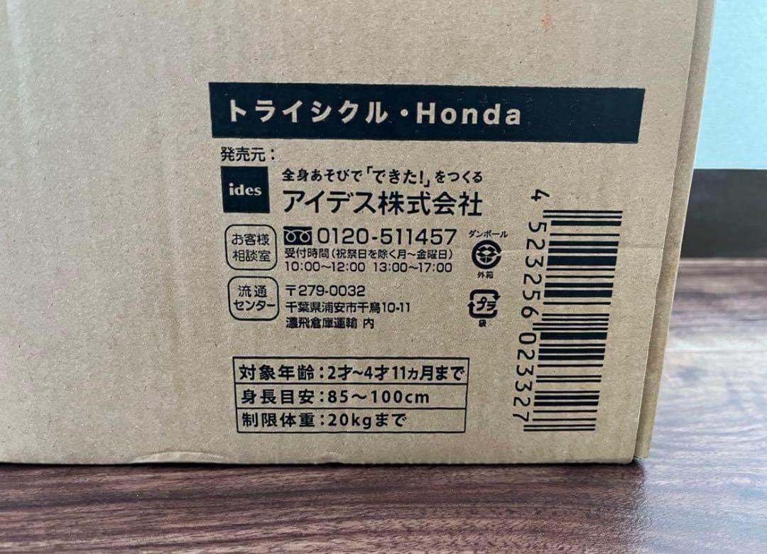 2台　アイデス トライシクル・Honda ホンダ 三輪車 乗用玩具 SG基準合格