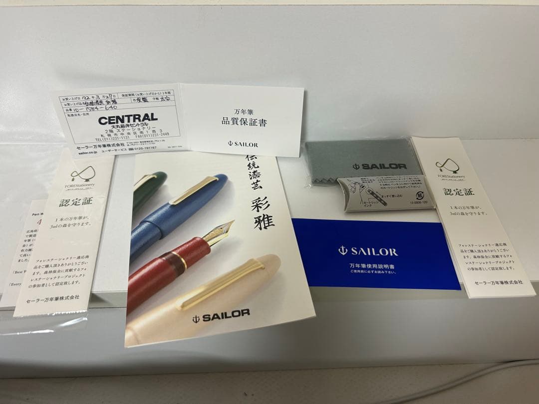 セーラー万年筆 伝統漆芸 彩雅万年筆 太字 深藍