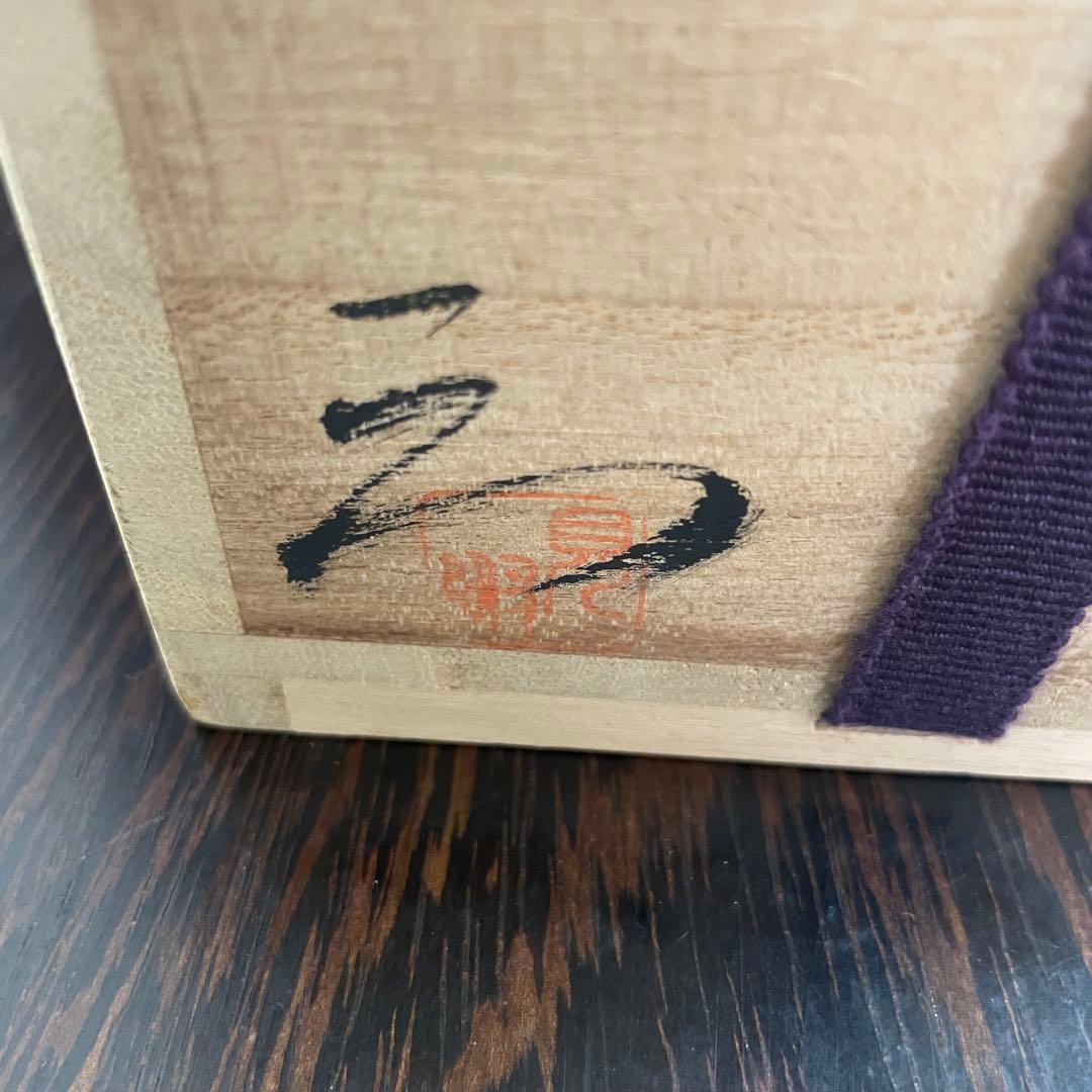 備前焼 見附文雄 徳利 お猪口 とっくり おちょこ