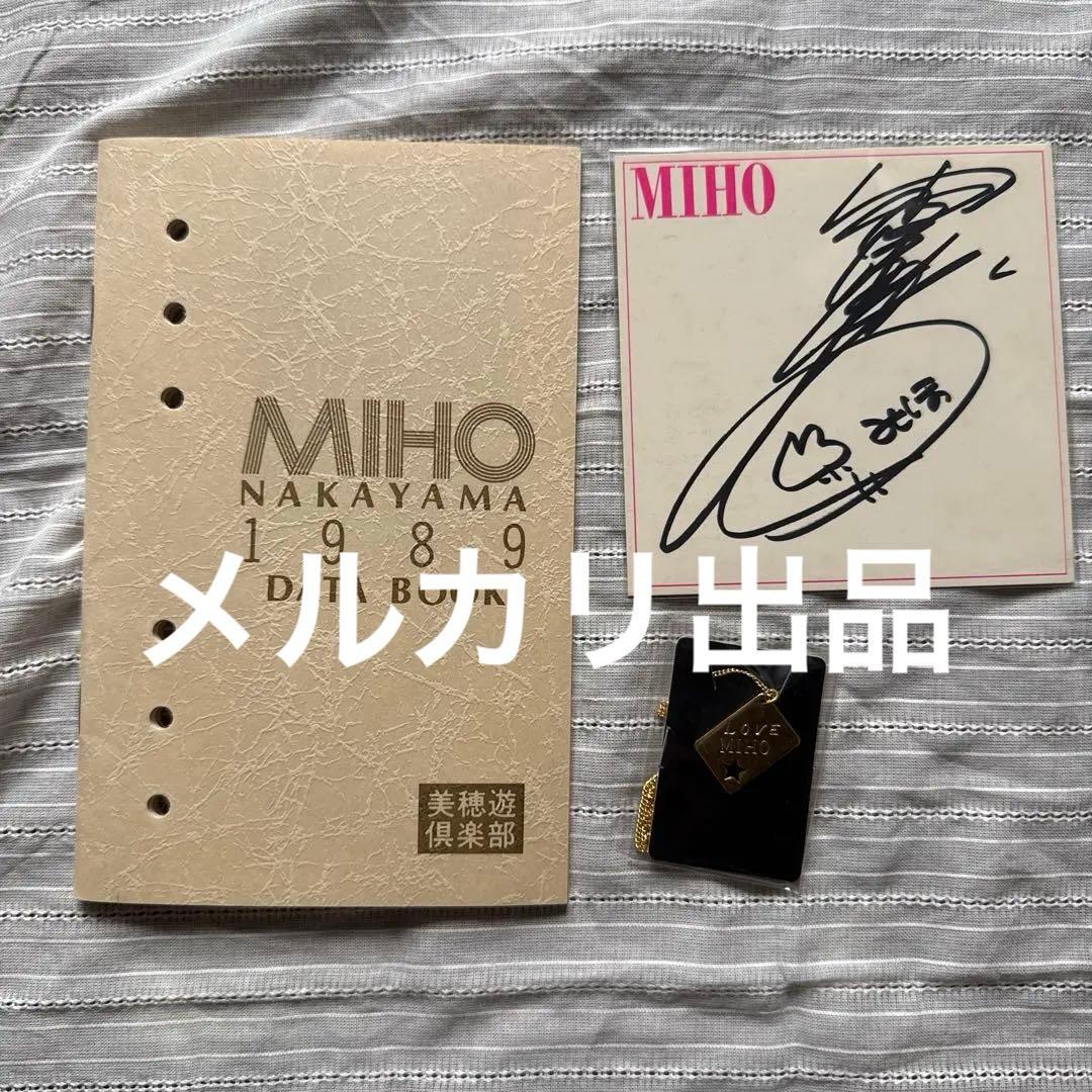 希少 中山美穂 旧FC 美穂遊倶楽部 特典