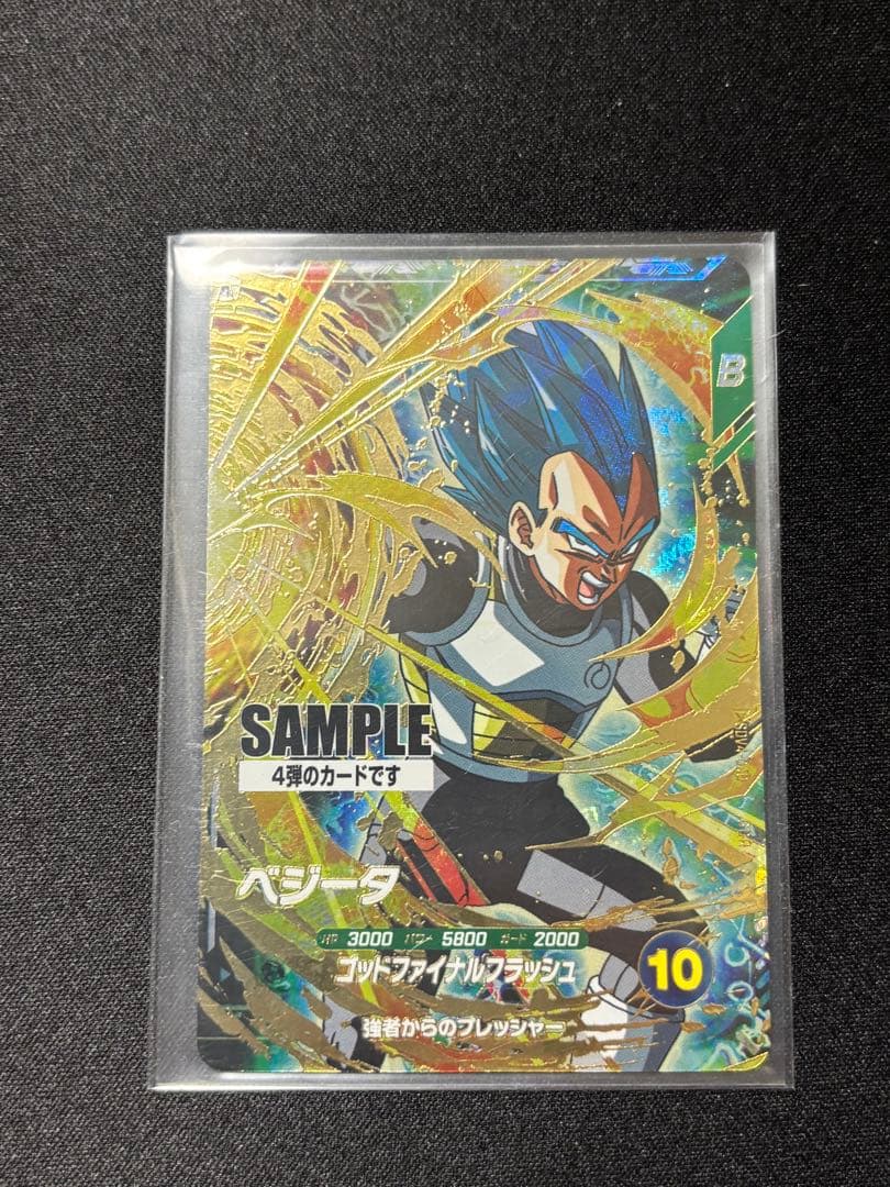 ドラゴンボールカード ダイバーズ　第4段　全6種セット