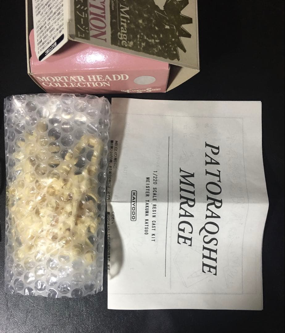 最終値下げ　絶版レア　1/220 パトラクシェミラージュ　FSS