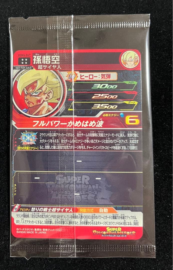 ugm4-067 孫悟空　未開封