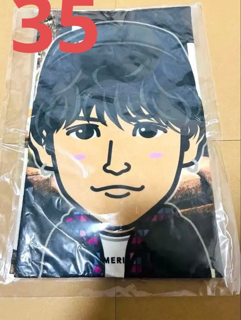 岩田剛典　BIGタオル