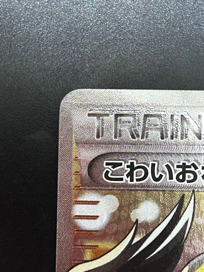 こわいおねえさん　SR XY PSA10 鑑定用