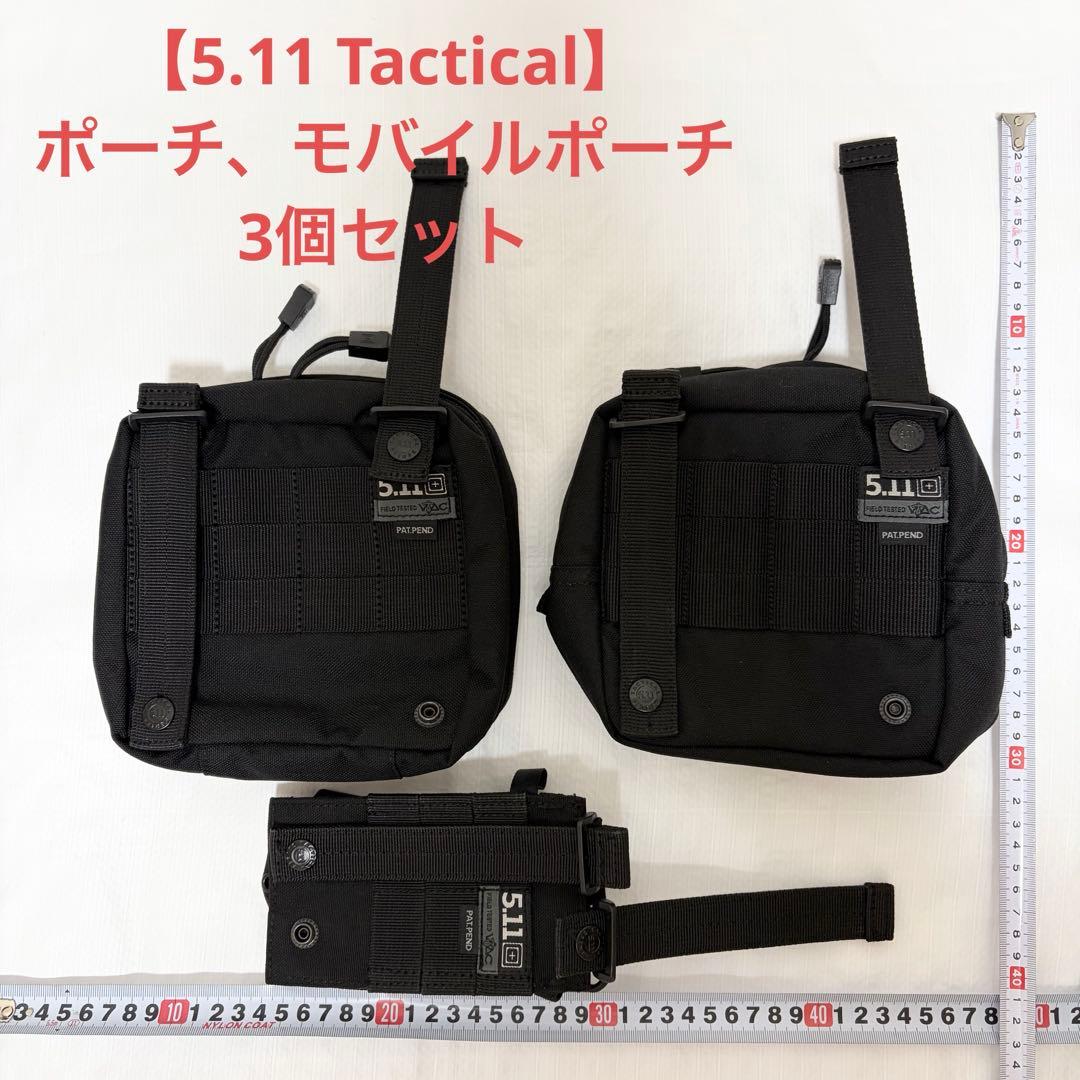 ゆ*う様 【5.11】（美品）ポーチ、モバイルポーチ、モールシステム対応、3個セ