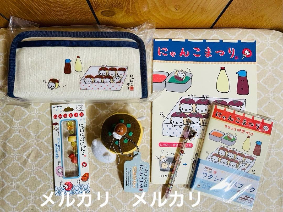 にゃんにゃんにゃんこ にゃんこ まつり　ノート　他