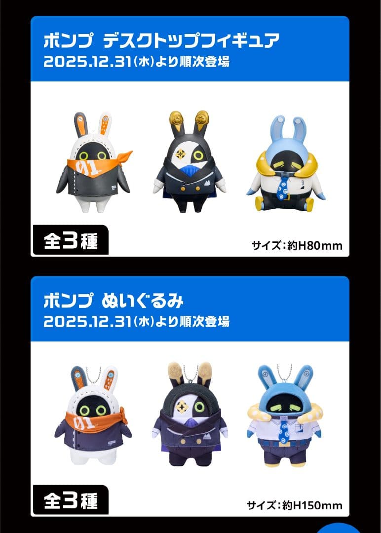 GIGO限定 ゼンゼロ ボンプ デスクトップフィギュア ぬいぐるみ コンプセット