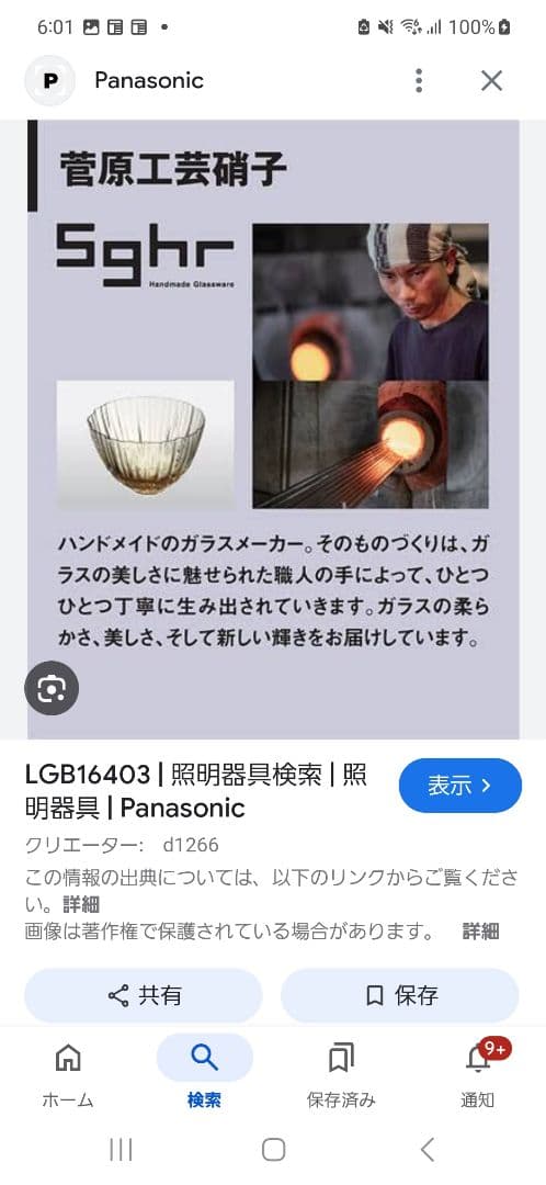 ガラス製ペンダントライト