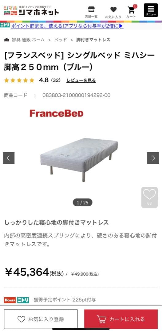 フランスベッド シングル ベッド 脚高250mm（ブルー） ベッドパットセット