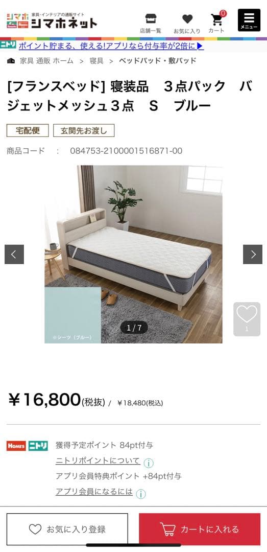 フランスベッド シングル ベッド 脚高250mm（ブルー） ベッドパットセット