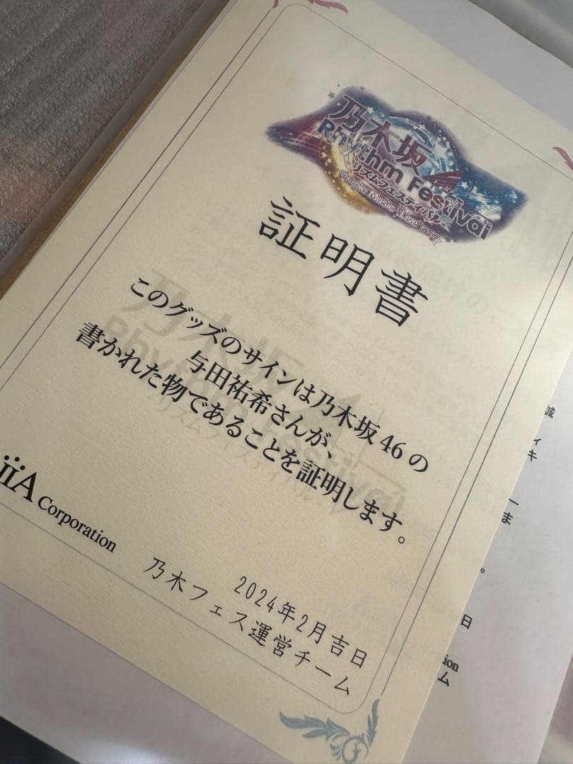 与田祐希 直筆サイン 3Dパネル