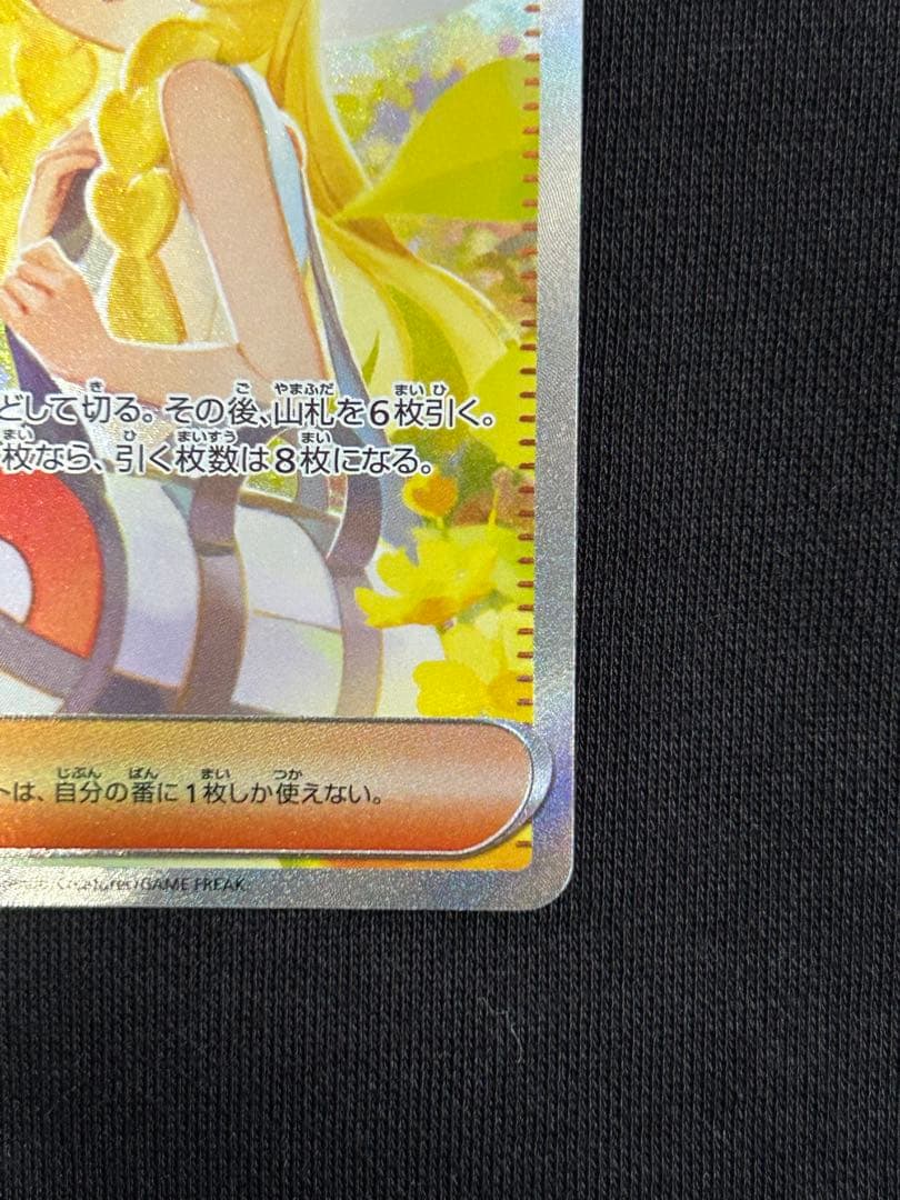 【24時間限定】リーリエの決心 SAR 091/063 PSA10個体