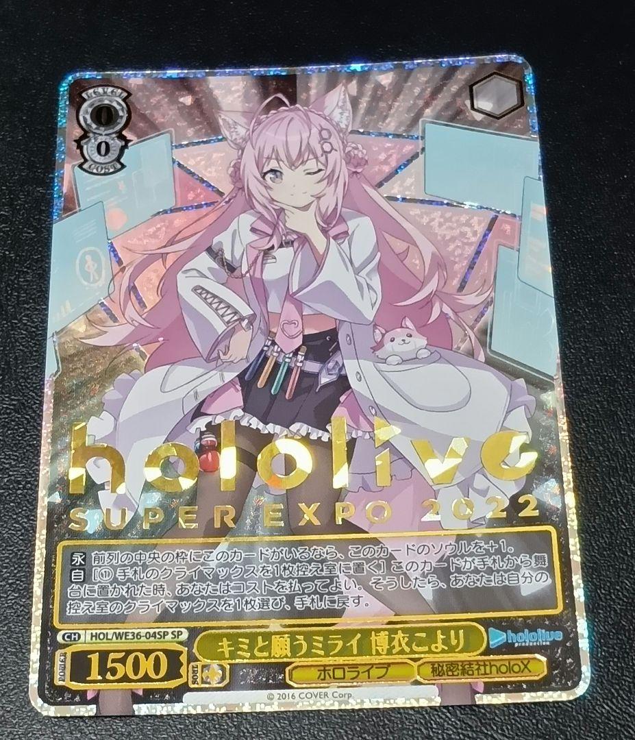 SP キミと願うミライ 博衣こより