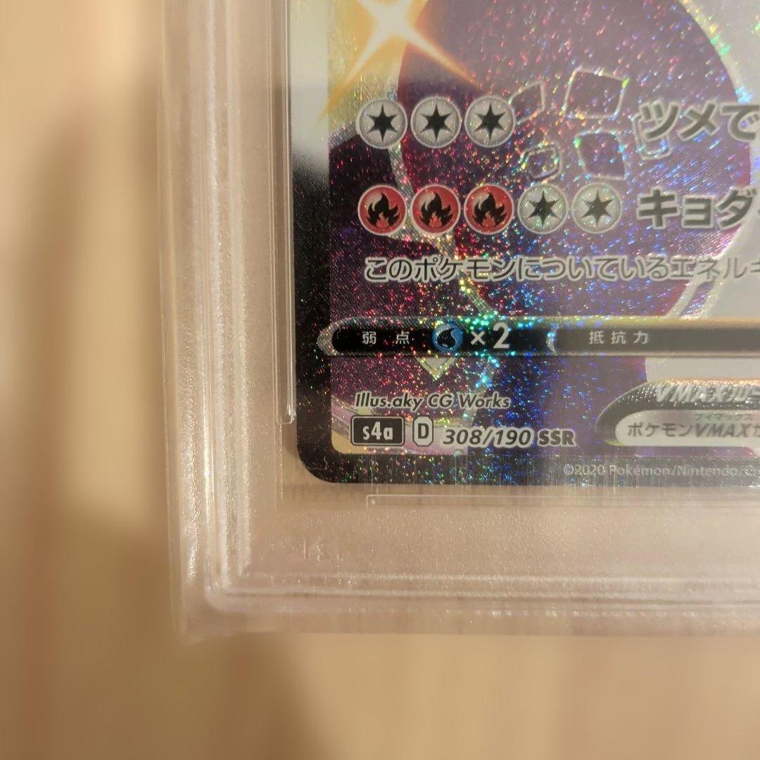 そ*ー様 リザードン Vmax SSR PSA10