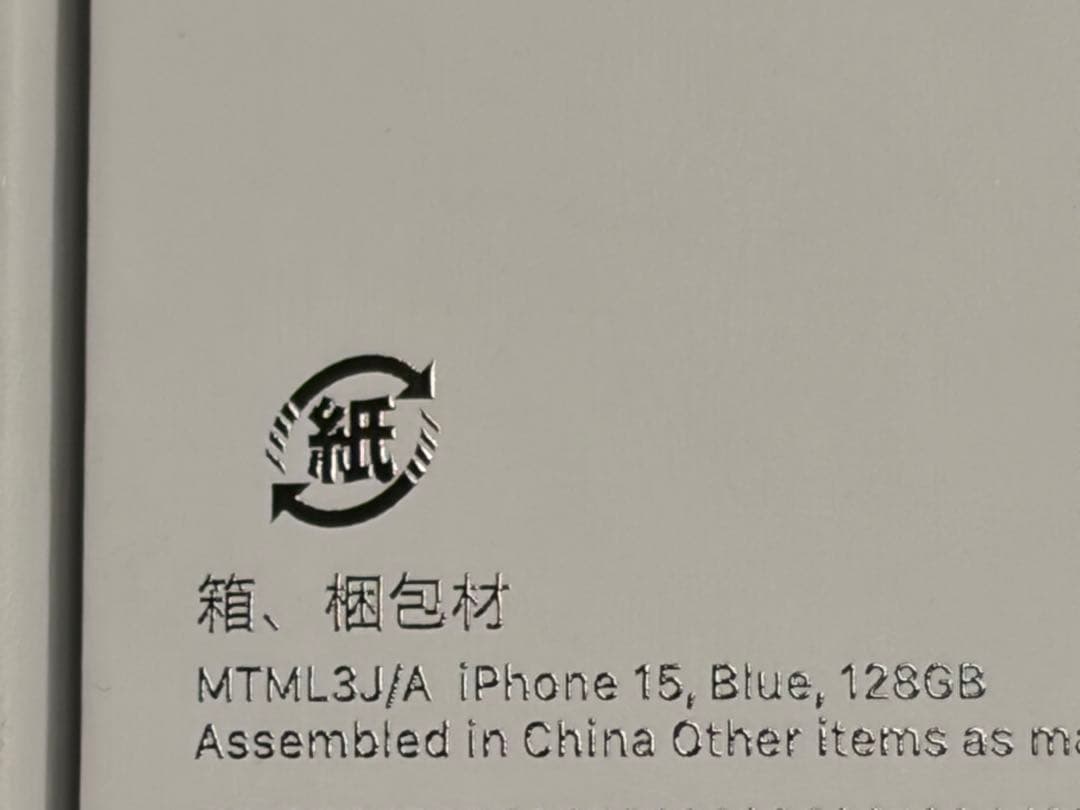 美品 最大容量86% Apple iPhone 15 ブルー 本体 128GB