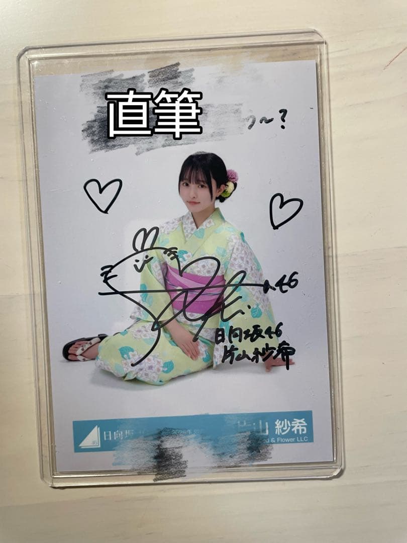 【最終値下げ】日向坂46 片山紗希　直筆　サイン 浴衣 生写真