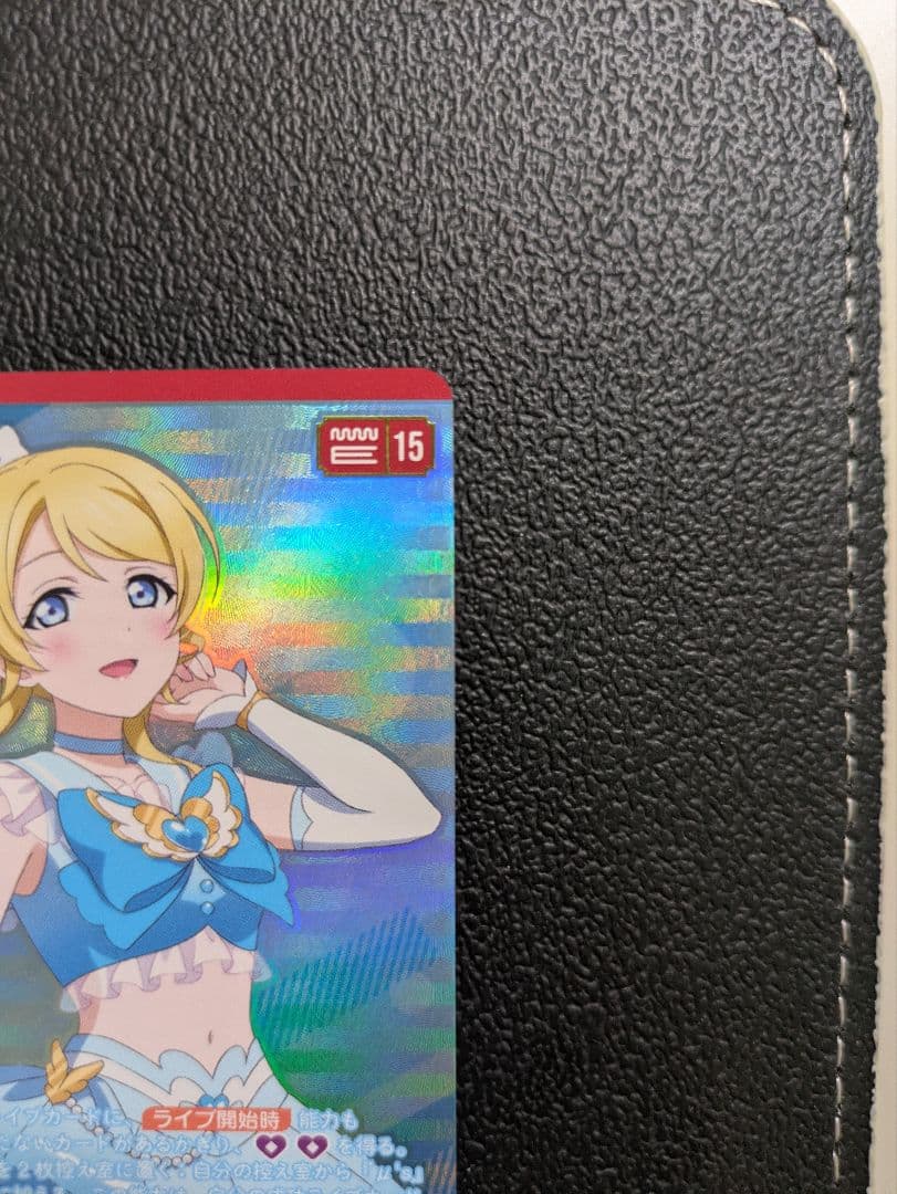 絢瀬絵里　ラブカ