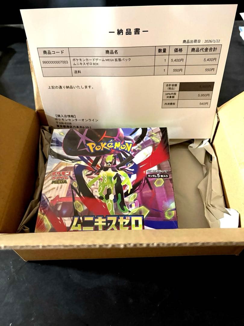 ポケセンカード　ムニキスゼロ　シュリンク付き　1ボックス