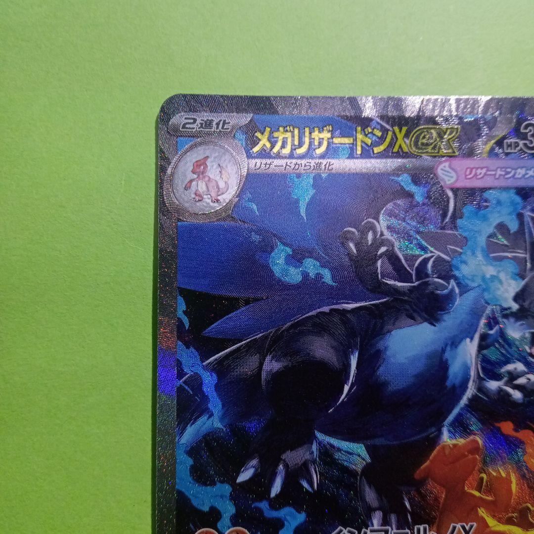 ポケモンカード　SAR　メガリザードンx　ex