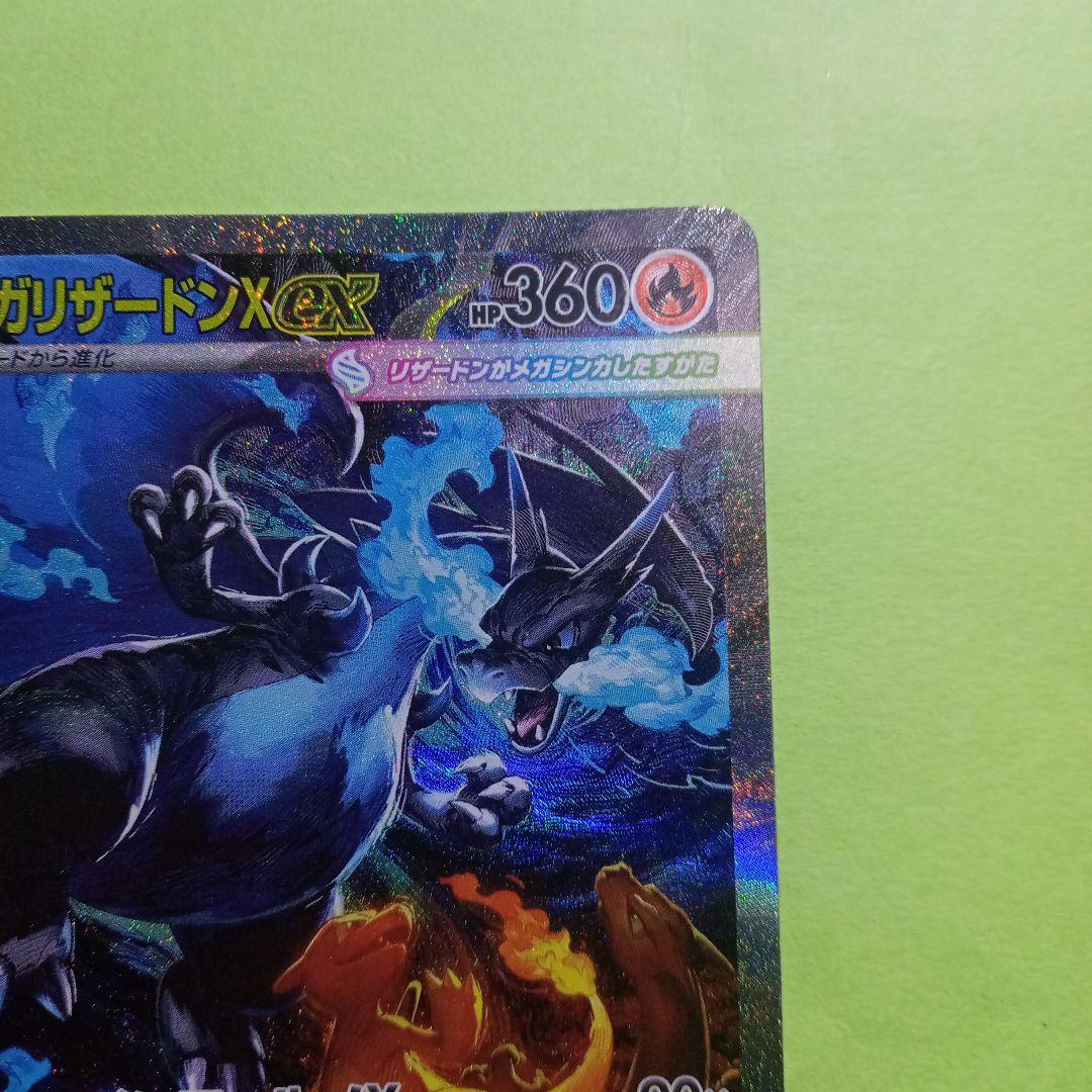 ポケモンカード　SAR　メガリザードンx　ex