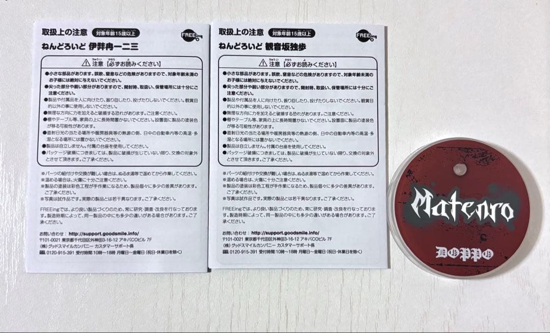 ヒプマイ ねんどろいど 伊弉冉一二三 観音坂独歩 フィギュア まとめ売り