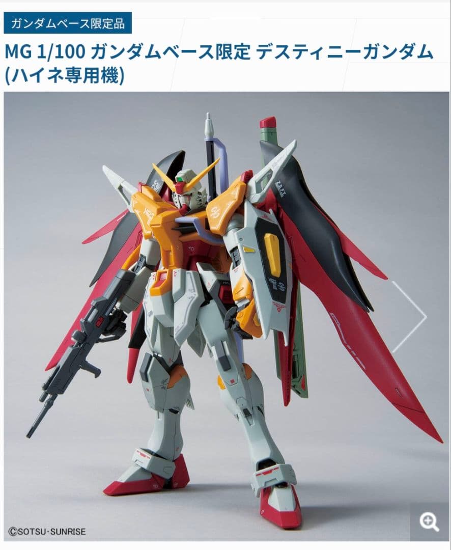 ガンプラ　MGデスティニーガンダム(ハイネ専用機)