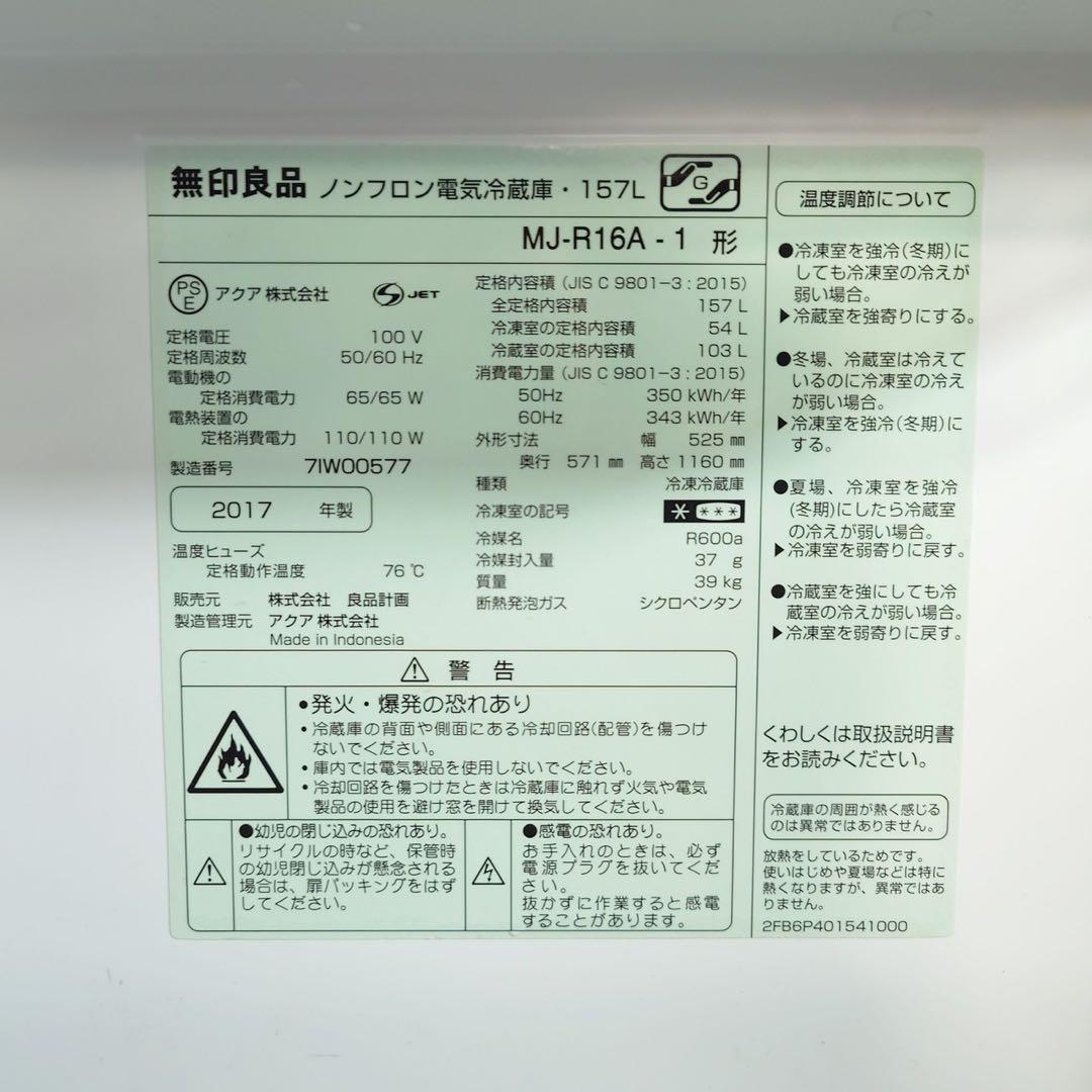 生活家電 2点セット 冷蔵庫 157L 洗濯機 5.5kg 1人暮し C199