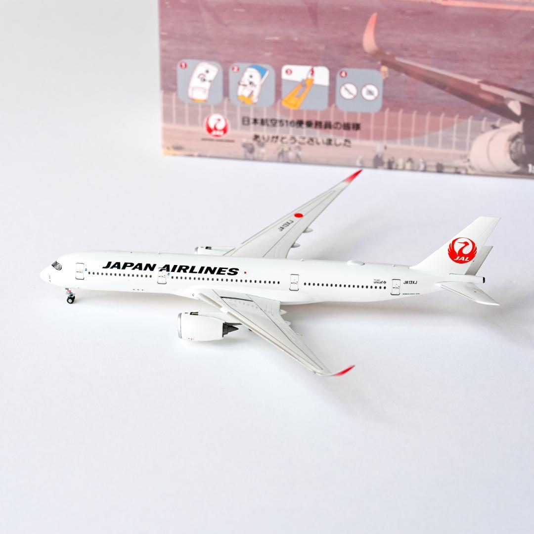 ★たまごひこーき様★JAL A350-900『お疲れ様でした』1/400
