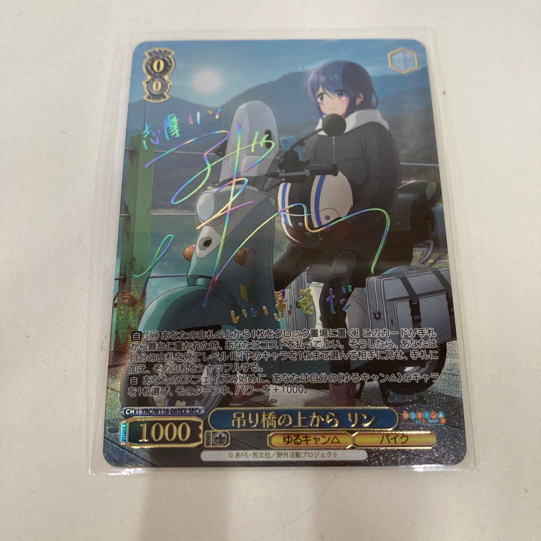 ヴァイスシュヴァルツ 吊り橋の上から　リンsec+