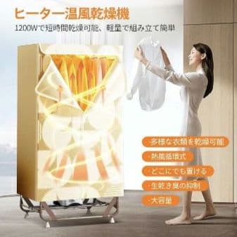 耐荷重15kg❣️衣類乾燥機　タイマー機能付き　簡単組み立て式　省エネ 梅雨対策